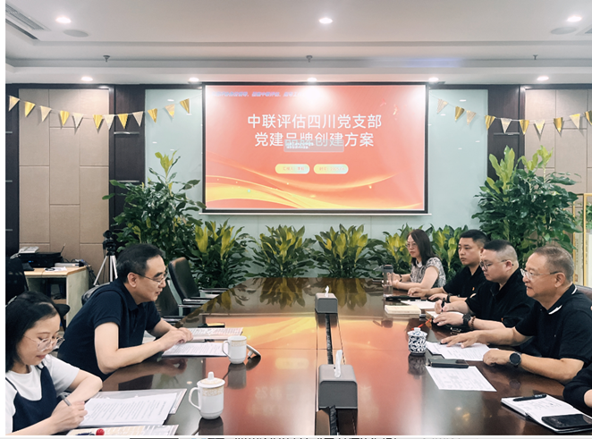 省评协秘书长刘健同志莅临中联评估四川党支部开展中央八项规定精神学习